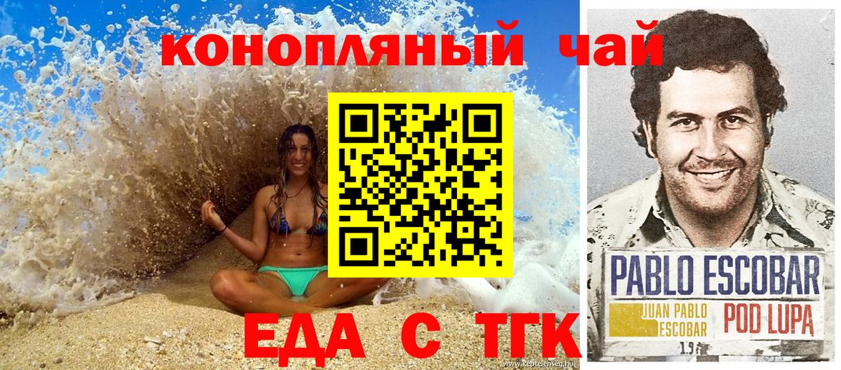 Еда ТГК марихуана Надым
