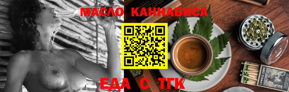 Еда ТГК конопля  Вход с VPN  Надым 