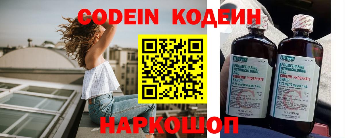Кодеиновый сироп Lean напиток Lean (лин) Надым