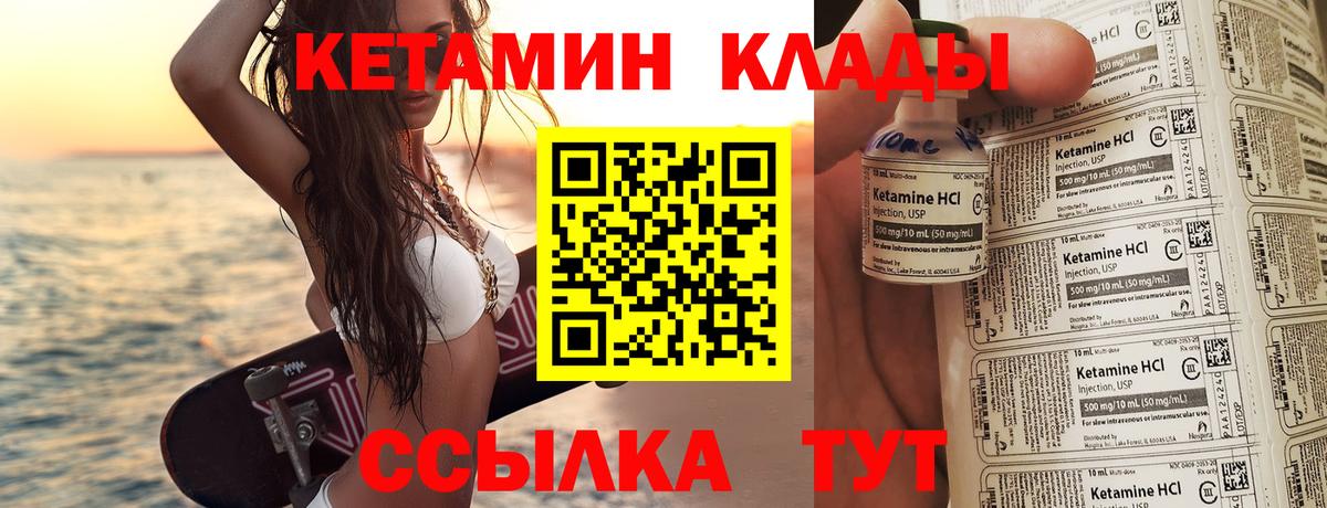 КЕТАМИН VHQ Надым
