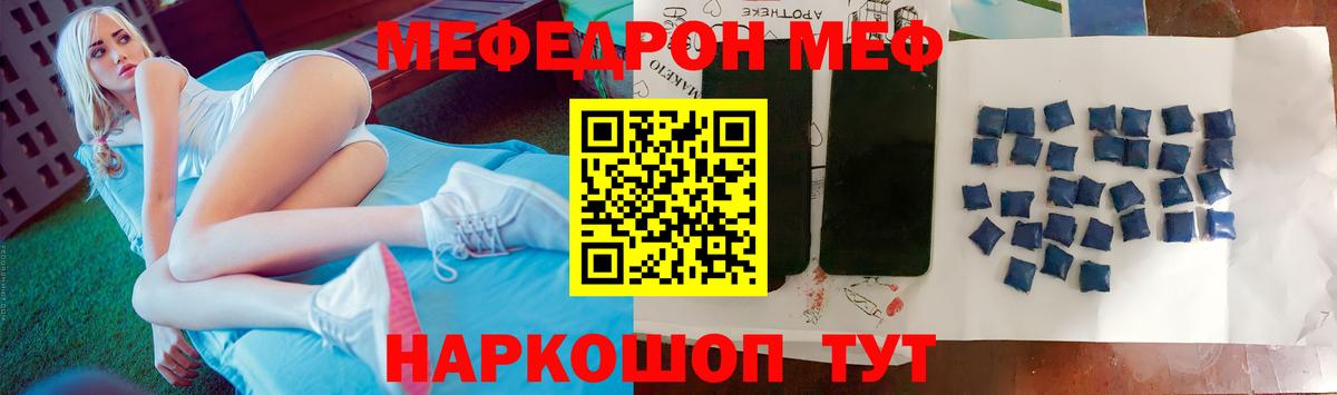 МЕФ VHQ  Мефедрон мука  МЯУ-МЯУ  Вход с VPN  МЯУ-МЯУ  Надым 